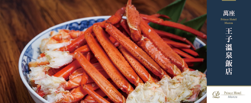 萬座王子溫泉飯店